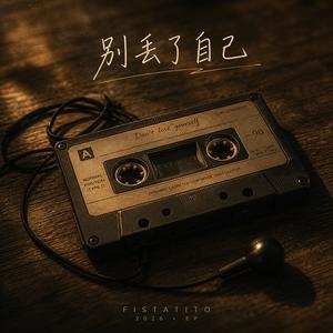 还在想你