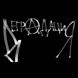 Возьми меня за жопу