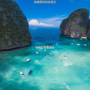 适合健康天然的音乐