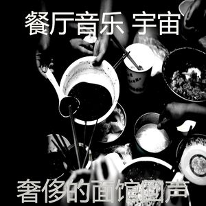 放松的面馆回想