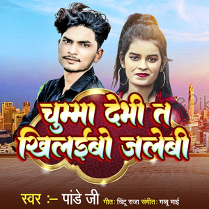 Chumma Demhi Ta Khilaibo Jalebi