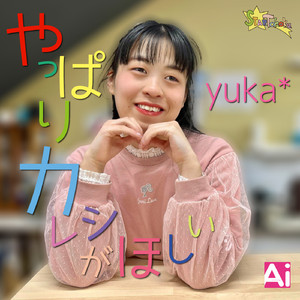 やっぱりカレシがほしい