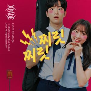 찌릿찌릿(Electric Sparks)