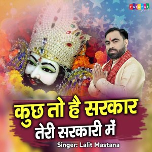 Kuchh Toh Hai Sarkar Teri Sarkari Mein.