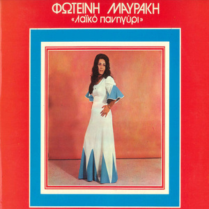 Pou Eisai Vre Sarantaena