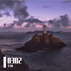 0302(Live版)（翻自 刘思鉴）