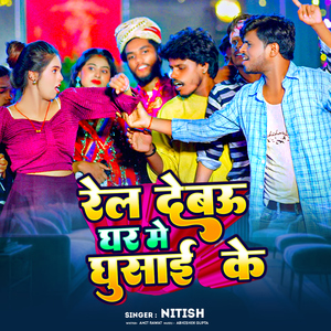 Rel Debau Ghar Me Ghusai Ke