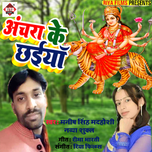 Aanchara Ke Chhaiyan