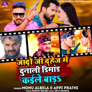 Jado Ji Dahej Me Dunali Dimand Kaile Bara