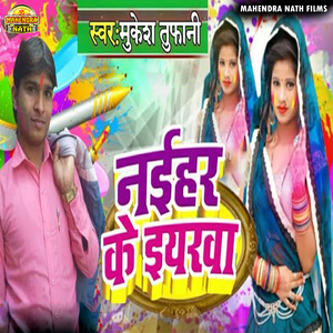 Naihar Ke Iyarawa