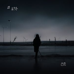四季