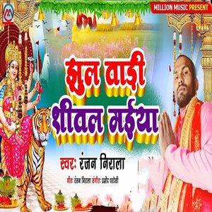 Jhul Taadi Shital Maiya