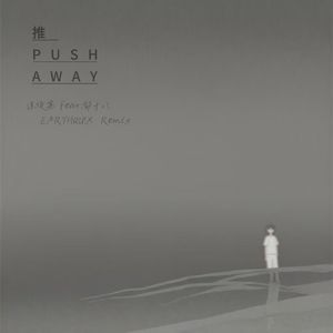 推Push Away(EARTHQU!X Remix）
