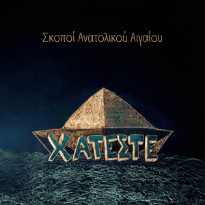 Skopi Anatolikou Egeou