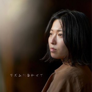 リズムに合わせて