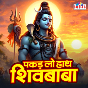Pakad Lo Hath Shivbaba