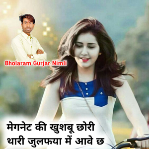 मेगनेट की खुशबू छोरी थारी जुलफया में आवे छ