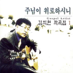 주 안에서 살면