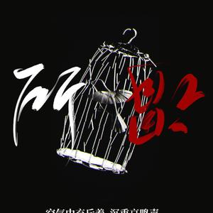 所谓-《满城衣冠》一期上ED（涧笑红X羊仔）（翻自 许廷铿）