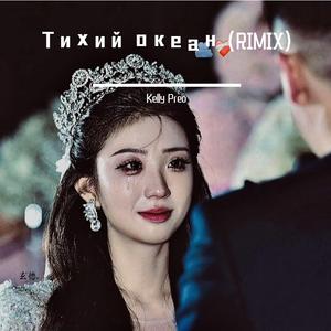 Тихий океан