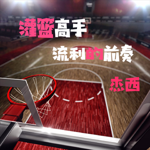 灌篮高手 宣传曲 期待的未来