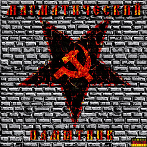 Изгой