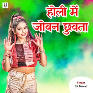 Holi Me Joban Chhuwata