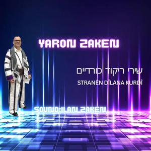 שירי ריקוד כורדיים - Stranên dîlana kurdî