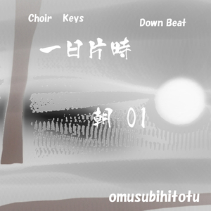 一日片時 - 朝 01 Choir Keys