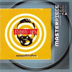 ฉันไม่มี