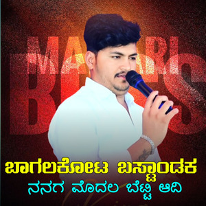 Bagalkot Bustandk Nanaga Modala Betti Adi