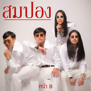 ดึกดื่น ราตรียามเหงา