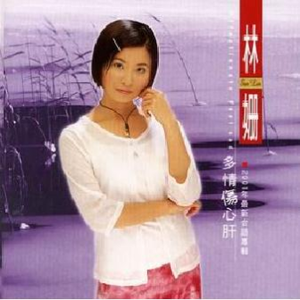 一生甘愿为你错