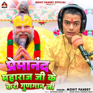 Premanand Maharaj Ji Ke Kari Gungan Ji