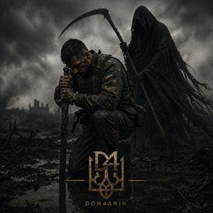 Смерте, йди до ворога!