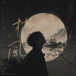 日光倾城（福音rnb）