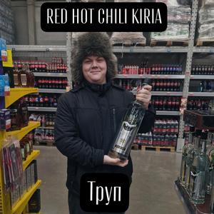 Труп