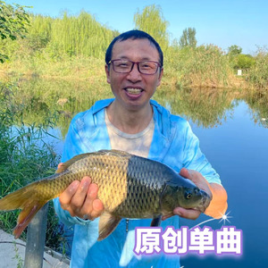 我想去钓鱼