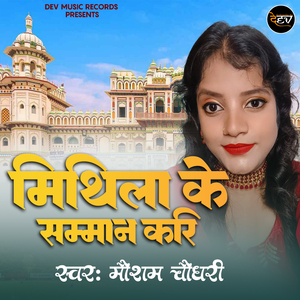 Mithila Ke Samman Kari