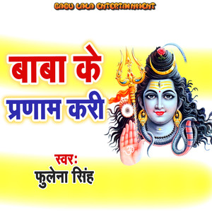 Baba Ke Pranam Kari