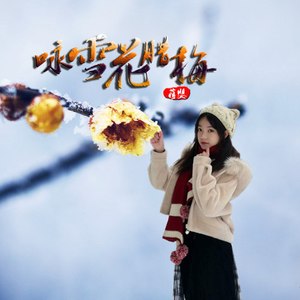 咏雪花腊梅