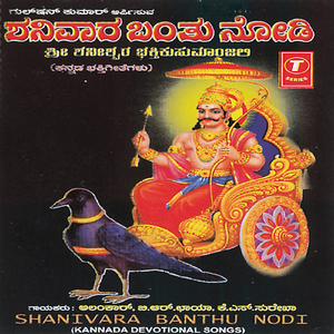 Shanivara Banthu Nodi
