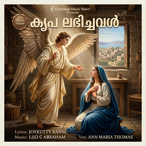 Amme Nirmala Kanyakaye