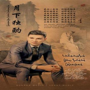 Aydingda Tenha Mey Ichish