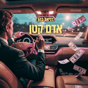 אדם קטן