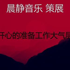 有趣积极情绪情怀