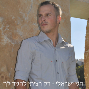 Rak Ratziti Leagid Lah