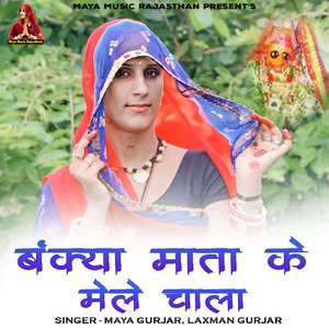 Bankya Mata Ke Mele Chala