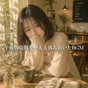 カフェ・ウェイブ