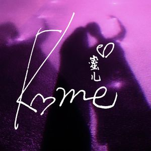 蜜儿（Rome）